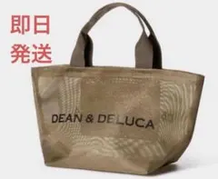 【特別価格】DEAN & DELUCA メッシュトートバッグ