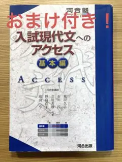 入試現代文へのアクセス 基本編