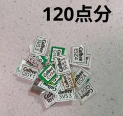 Calbee　カルビー応募券 合計120点分のサムネイル