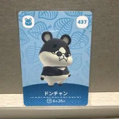 ドンチャン 437 あつまれ どうぶつの森 amiibo 第5弾 あつ森