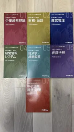 中小企業診断士 資格