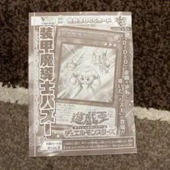 Vジャンプ11月号　遊戯王　装甲魔導士パズー