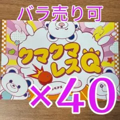 レスQベアズ クマクマレスＱ あんスタ 歌詞カード 20点 レスQベアズ クマクマレスQ あんスタ 歌詞カード 20点 - メルカリ