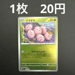 ポケモンカード タマタマ #30 HP30 草タイプ - メルカリ