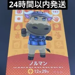 amiibo アミーボカード あつ森 amibo ノルマン