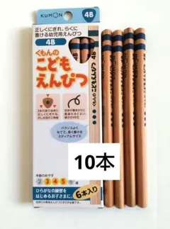 【くもん】4Bえんぴつ10本のサムネイル