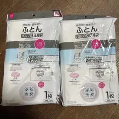 圧縮袋 2つセット