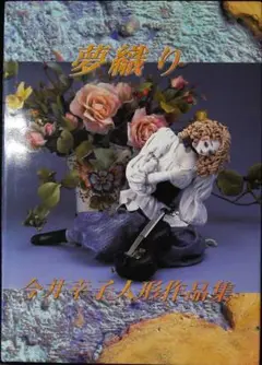 2025年最新】今井幸子の人気アイテム - メルカリ