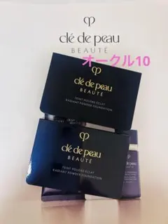 クレドポーボーテ♡タンプードルエクラII オークル10 サンプル 2点