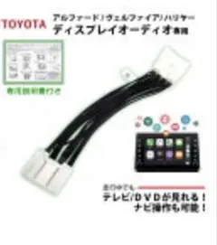 アルファード ヴェルファイア ディスプレイオーディオ TVキットのサムネイル