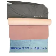 最終値下げ♪ 美品 SUKALA ヨガマット ヨガラグ バッグ 3点セット 2026年最新】sukala ヨガマット リバーシブルの人気アイテム - メルカリ