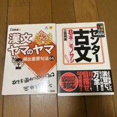 漢文ヤマのヤマ