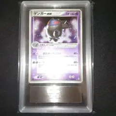 【PSA10相当】ARS10 ゲンガーex 伝説の飛翔 PSA10相当】ARS10 ゲンガーex 伝説の飛翔