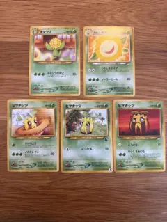 【ポケカ旧裏】キマワリ ヒマナッツ 5枚セット