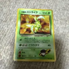 ポケモンカード旧裏　R団のストライクのサムネイル