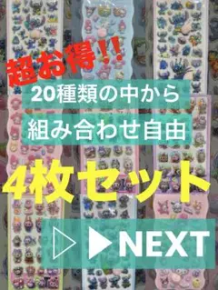 ラブブシール サンリオシール 3Dシール おしりシール 組み合わせ自由4枚セット