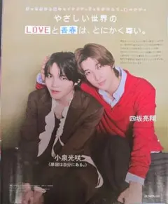 JUNON10月号 切り抜き原因は自分にある。 小泉光咲 四坂亮翔