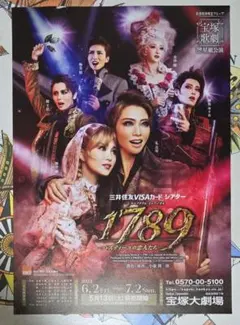 2025年最新】宝塚星組1789の人気アイテム - メルカリ