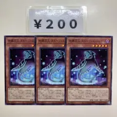 MNo.3063 地縛囚人ストーンスィーパー ノーマル 3枚