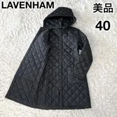 ✨美品✨ ラベンハム キルティングジャケット フード 40 ロング モスグリーン