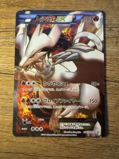 美品　A- レシラム EX PROMO BW-Pプロモカード 158/BW-P レシラム EX PROMO BW-Pプロモカード 158/BW-P