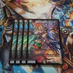 魔誕の封殺ディアスZ 4枚