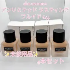 【新品】シュウウエムラ アンリミテッド ラスティング フルイド 644 4本のサムネイル