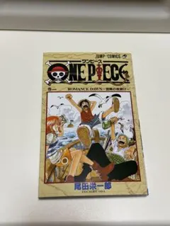 ワンピース 漫画 第1巻