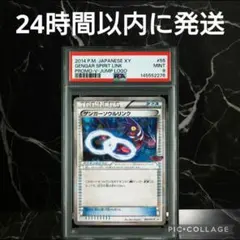 psa】ゲンガーソウルリンク：「Vジャンプ 付録」 055/XY-P プロモ