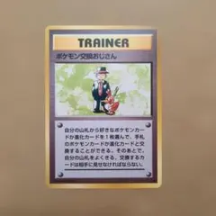 2026年最新】ポケモン交換おじさんの人気アイテム - メルカリ