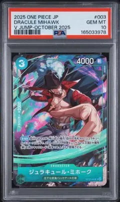 PSAマガジン プロモ ジュラキュール・ミホーク OP14-020 未開封 - メルカリ