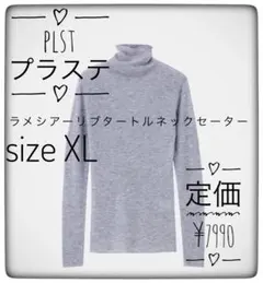 PLST プラステ　グレー タートルネック シアーニット　春秋冬　XL