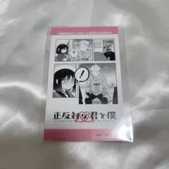 正反対な君と僕 アニメイトカフェ 特典 イラストカード 山田 谷 平