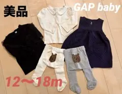 子供服　まとめ売り　GAP babyセレモニー可