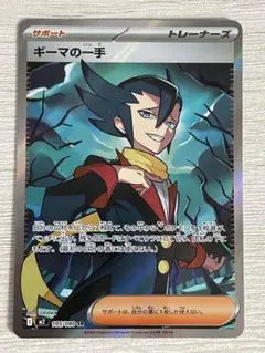 ポケモンカード ギーマの一手 SR