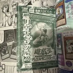 聖月の皇太子レグルス Vジャンプ　2026年2月号付録 遊戯王　未開封