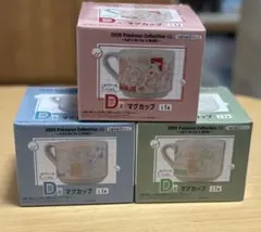 ポケモン1番くじ D賞　マグカップ　全3種セット