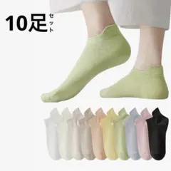 靴下 レディース くるぶし 10足入り 薄手 22-25cm オールシーズン