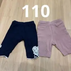 【2点セット】キッズ 7分丈/ハーフパンツ 110 裾レース＆くすみピンク