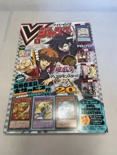 3冊　付録完備　Vジャンプ 2025年7月号