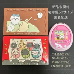ちいかわ　たまごっち　新品未開封チョコ缶　３缶セット
