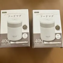 HOMELABEL フードマグ 400ml ホワイト2個セットのサムネイル