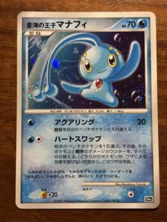 2026年最新】蒼海の王子マナフィの人気アイテム - メルカリ