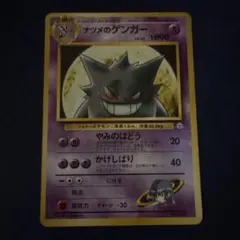 ナツメのゲンガー ポケモンジム第3弾 ヤマブキシティジム ナツメ
