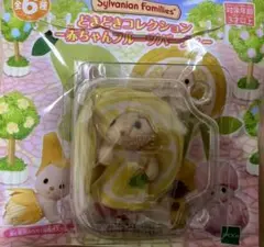 【匿名配送】シルバニア　赤ちゃんフルーツパーティ　ラブラドールの赤ちゃん　ポピー