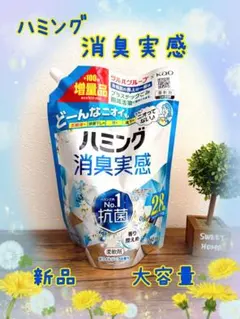 ハミング 消臭実感 1050ml ホワイトソープの香り 詰替用