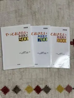 やっておきたい英語長文 500/700/1000 3冊セット