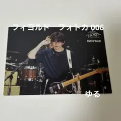 ミセス　フォトカ　フィヨルド　006 若井滉斗