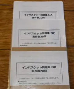 2026年最新】インバスケット問題集の人気アイテム - メルカリ