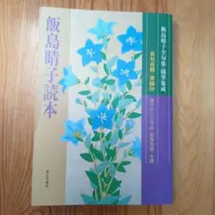 2025年最新】飯島晴子の人気アイテム - メルカリ